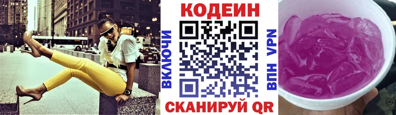 Кодеиновый сироп Lean напиток Lean (лин)  магазин продажи   Абаза 